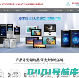 楼宇对讲 可视对讲 注塑加工-CNC模具|铝合金加工-亚克力镜片|pc镜片|玻璃盖板制品加工- 佛山市乐佳塑胶模具有限公司 楼宇对讲 可视对讲