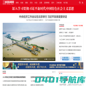 三峡新闻网