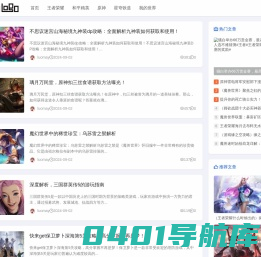 洛美游戏网 - 分享手游图文攻略，让游戏变得更简单！
