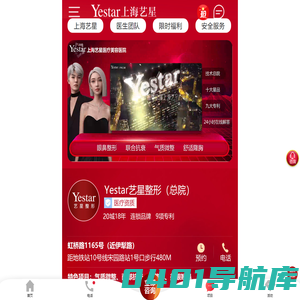 上海艺星医疗美容医院