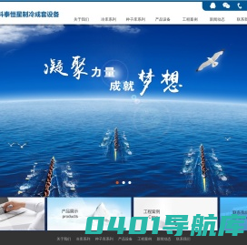 北京科泰恒星制冷成套设备工程有限公司
