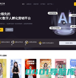 神马工场 - 领先的AIGC数字人孵化营销平台