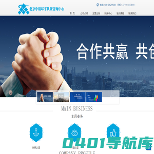 北京中质环宇认证咨询中心-首页
