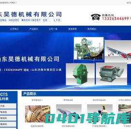 山东昊德机械有限公司【网站】-昊德机械