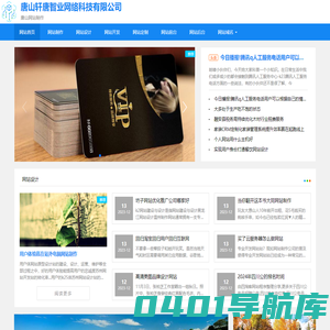 唐山轩唐智业网络科技有限公司-唐山网站制作