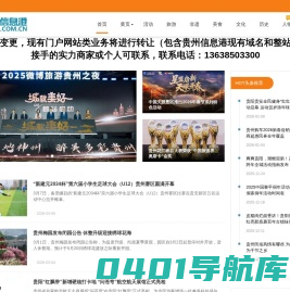贵州信息港 - 贵州163 - 贵州门户