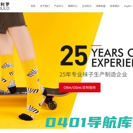 浙江汉保利罗针织股份有限公司_男袜|女袜|潮袜|运动袜