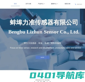 蚌埠力准传感器有限公司,蚌埠传感器,测力传感器，拉力传感器,称重传感器