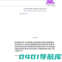 纸金网-纸黄金,贵金属,走势图大全