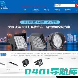 LED洗墙灯-线条灯-轮廓灯-投光灯-led点光源-中山市利得尔灯饰照明有限公司