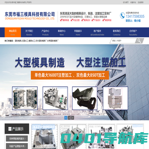 注塑加工-注塑模具-精密模具-模具加工厂家-东莞市福三模具科技有限公司