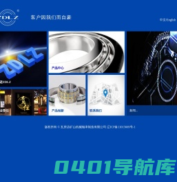 瓦房店矿山机械轴承制造有限公司
