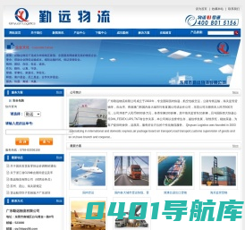 广东勤远物流有限公司