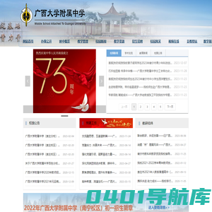 广西大学附属中学