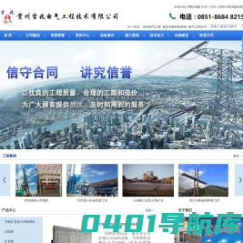 贵州电气工程_低压节能控制系统_电气工程技术-贵州吉兆电气工程技术有限公司