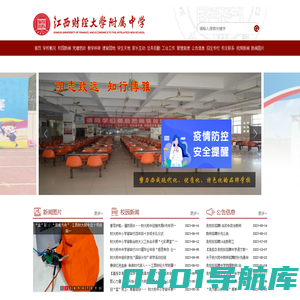江西财经大学附属中学新版