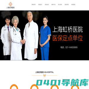 上海虹桥医院