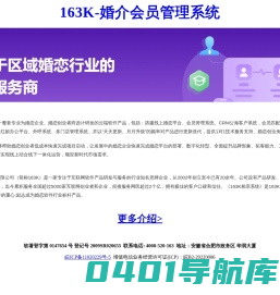 婚介会员管理系统-163K相亲系统