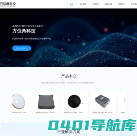 方位角科技_室内外一体化定位导航服务商_北斗卫星