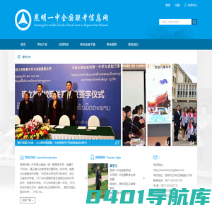 昆明一中全国联考信息网-昆一中月考办