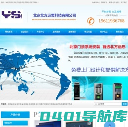 海淀区安防监控安装维修公司-海淀区无线网络覆盖安装公司-海淀区门禁安装维修北京北方安防网络公司是以安防监控、网络监控、车牌设别道闸、综合布线、门禁维修、无线覆盖、门禁安装、网络布线、无线网络安装公司。公司以海淀区、朝阳区、通州区、东城区、西城区为中心，承接北京以及河北所有工程项目。