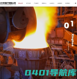 镁碳砖,电熔镁砂-大石桥市兴华镁矿有限公司