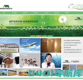 山东威盛家俱新材料有限公司