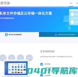 企业云存储_文件共享软件_文件管理平台_数据云备份 - 广州爱管家