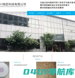 四川铁匠科技有限公司
