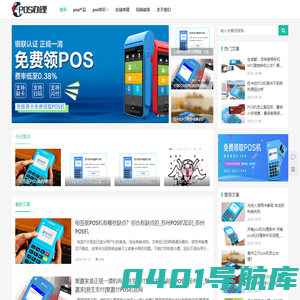 拉卡拉POS机办理网