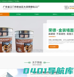 内外墙面漆|仿瓷涂料|广东省江门市新会区大泽荣德化工厂