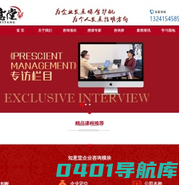 [知意堂（北京）咨询有限公司]-企业管理-管理咨询-职业规划-发展顾问-心理咨询-减压疗愈-心灵疗愈