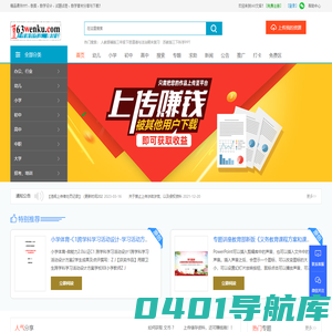 163文库_上传原创PPT模板、课件、文档赚钱_欢迎投稿作品！