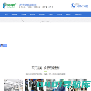 纸罐|食品纸罐|纸罐包装_廊坊军兴溢美包装制品有限公司