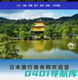 日本旅行商务网 | 首页