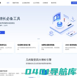 几何裂变-企业微信私域增长必备工具(企业微信裂变,私域流量,分销,任务宝,社群,红包,活码)