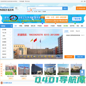 中专学校招生_技校大全(技术院校网上报名渠道)-怀报网,河北技校网,保定中专中职学校