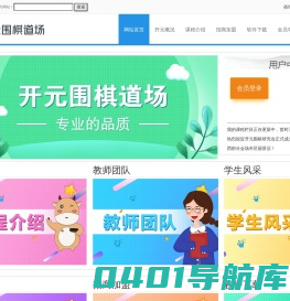 开元围棋道场 - 专业围棋教育机构