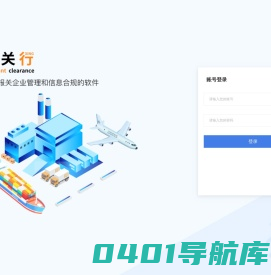 报关行