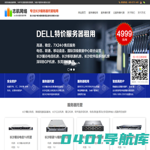 志航网络-长沙服务器托管_长沙服务器租用_湖南服务器托管_湖南服务器租用