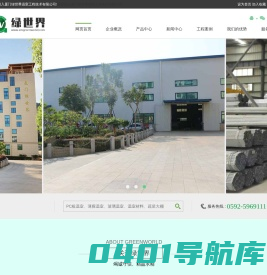厦门绿世界温室工程技术有限公司