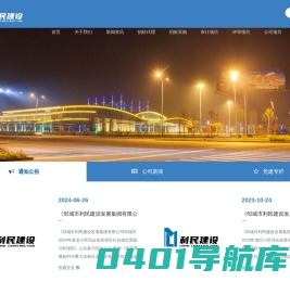 邹城市利民建设发展集团有限公司-邹城市利民建设发展集团有限公司