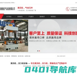 液压机,压力机,山东韦美德液压气动设备有限公司