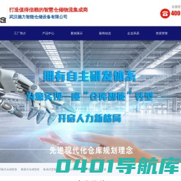 武汉智慧仓储，武汉立体库，自动化立体库，武汉立体仓库，武汉德力智能仓储设备有限公司