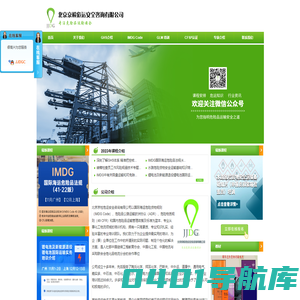 北京京检危运安全咨询有限公司