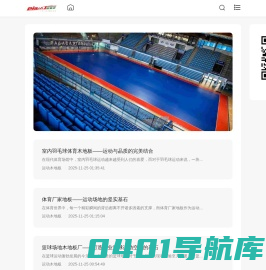匹亚山 - 运动木地板一站式解决方案专家_匹亚山