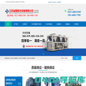 宿迁中央空调/螺杆机/水冷机组保养_维护_维修- 江苏金雨制冷设备有限公司
