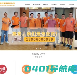 厦门蚂蚁家政-厦门搬家24小时服务-正规靠谱厦门搬家公司
