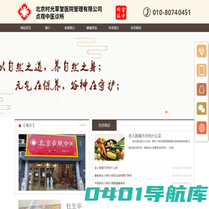 北京贞观中医诊所