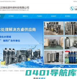 武汉瑞佳源环保科技有限公司
